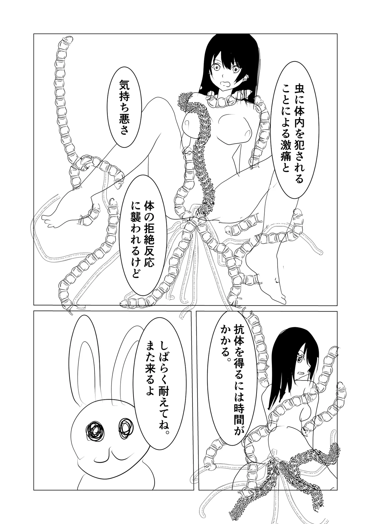 魔法少女触手漫画+アニメーション - page15