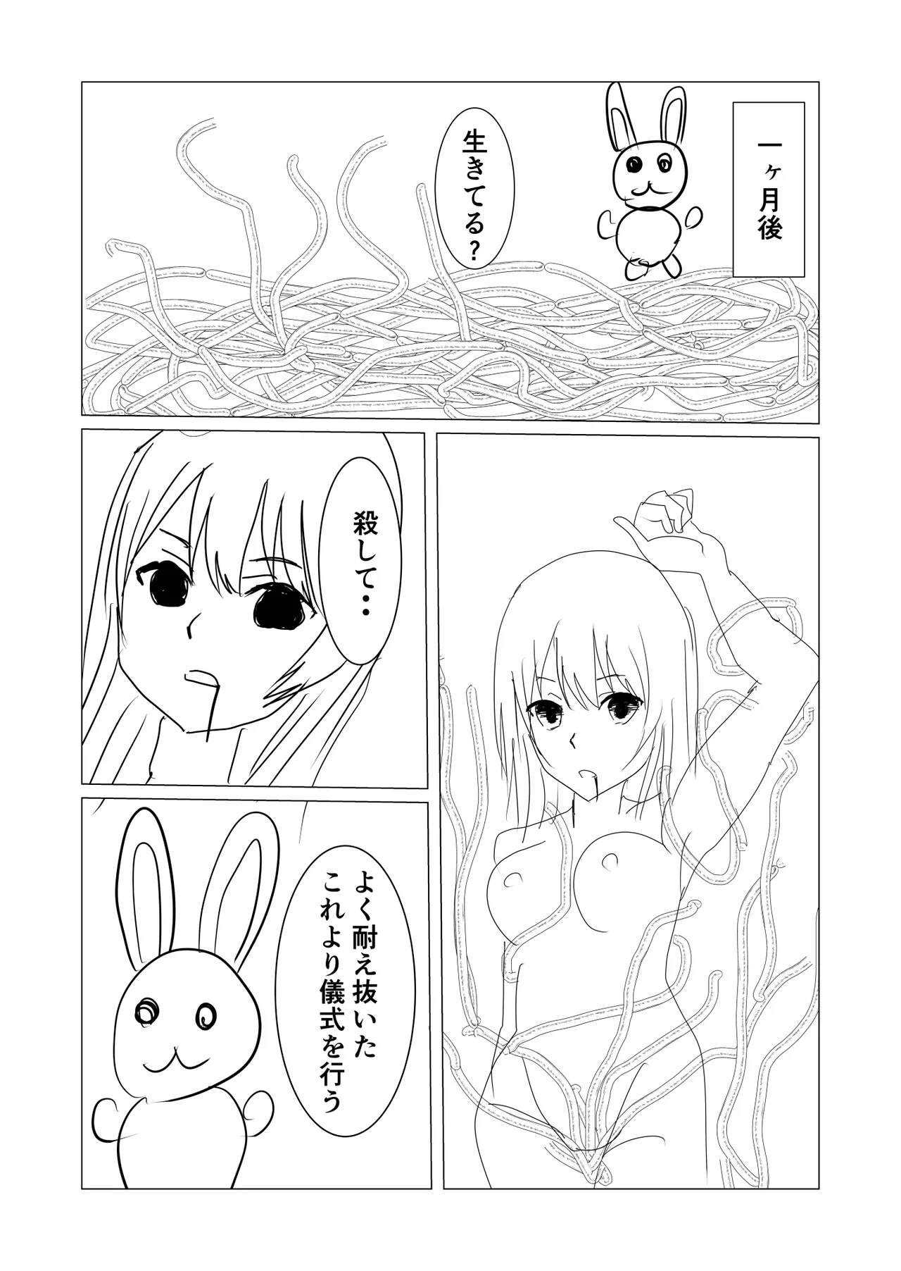 魔法少女触手漫画+アニメーション - page16