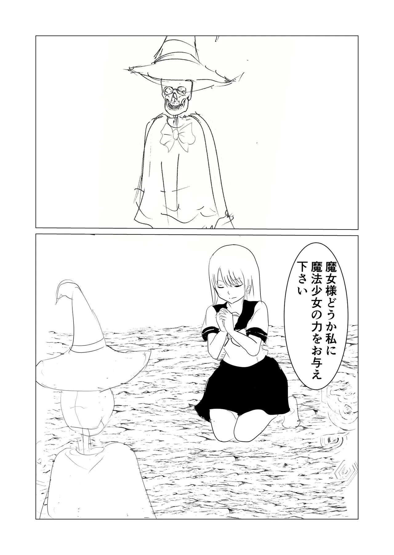 魔法少女触手漫画+アニメーション - page17