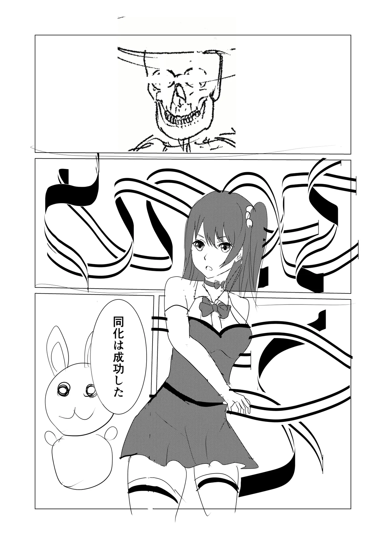 魔法少女触手漫画+アニメーション - page18
