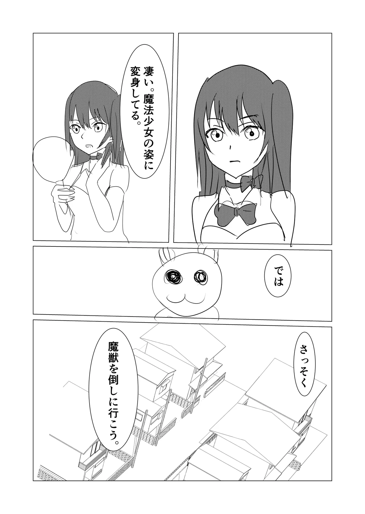 魔法少女触手漫画+アニメーション - page19