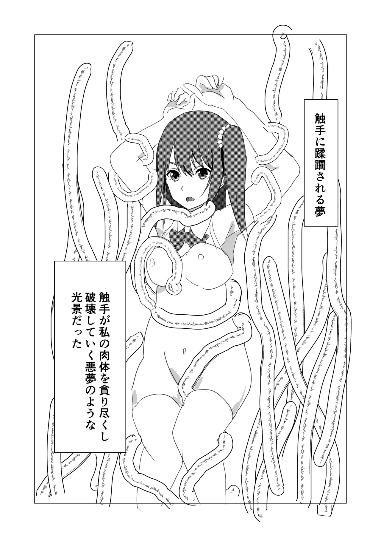 魔法少女触手漫画+アニメーション - page2