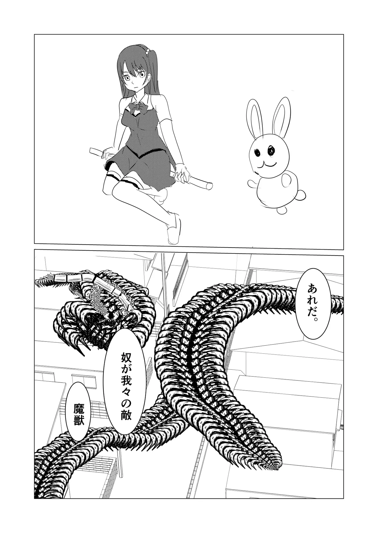魔法少女触手漫画+アニメーション - page20