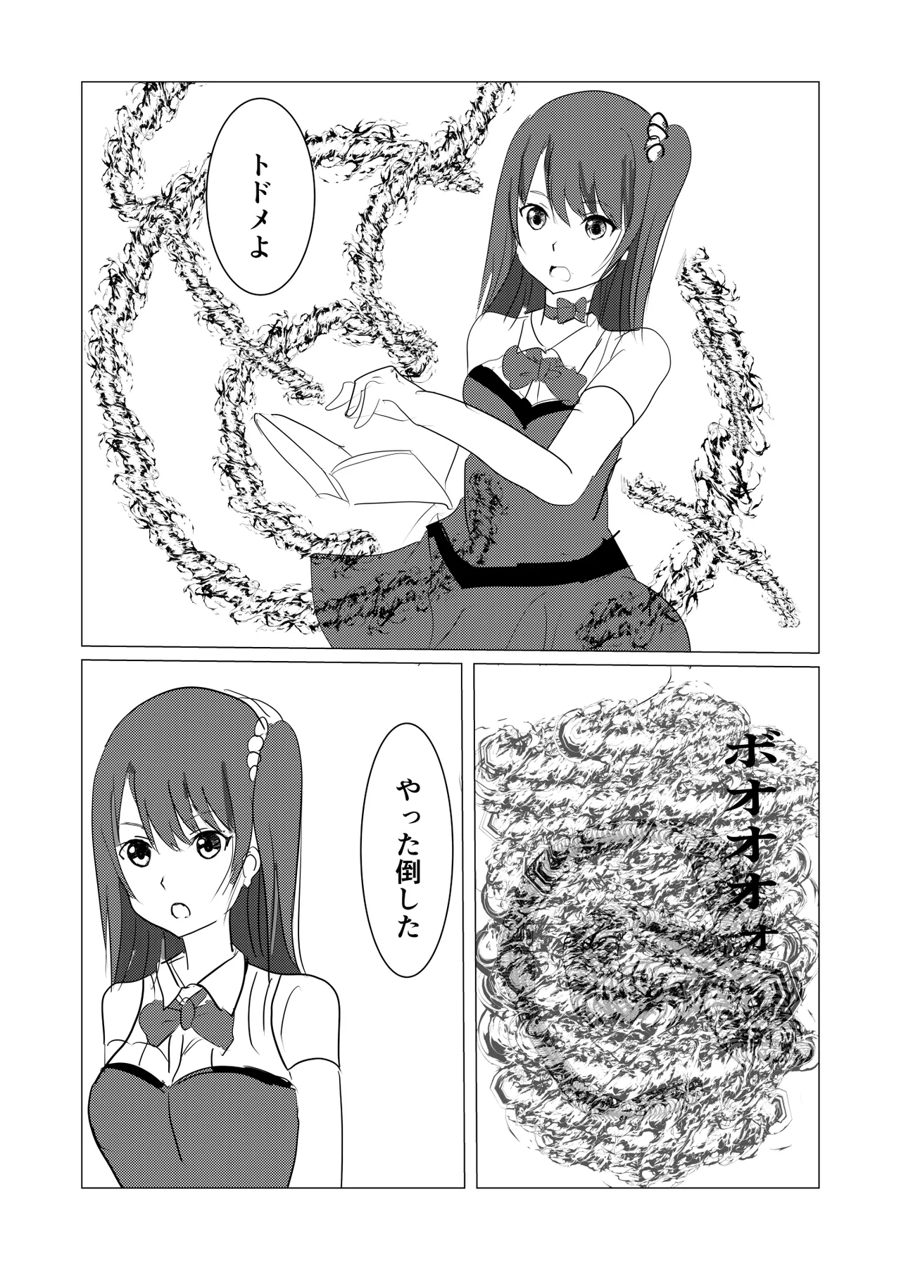 魔法少女触手漫画+アニメーション - page22
