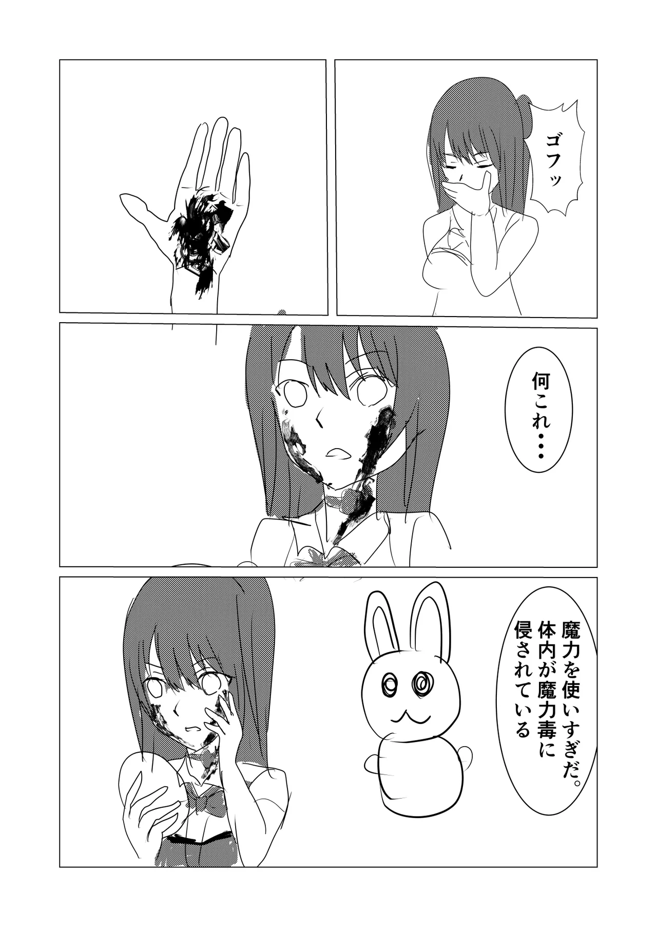 魔法少女触手漫画+アニメーション - page23