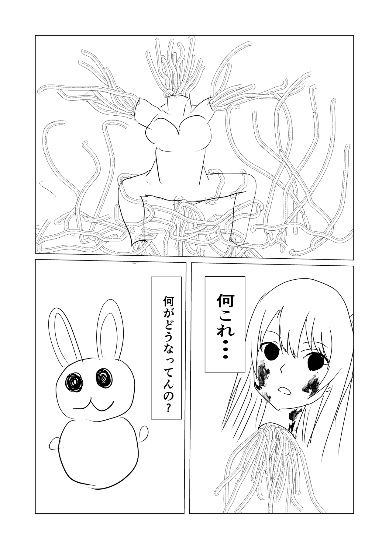 魔法少女触手漫画+アニメーション - page25