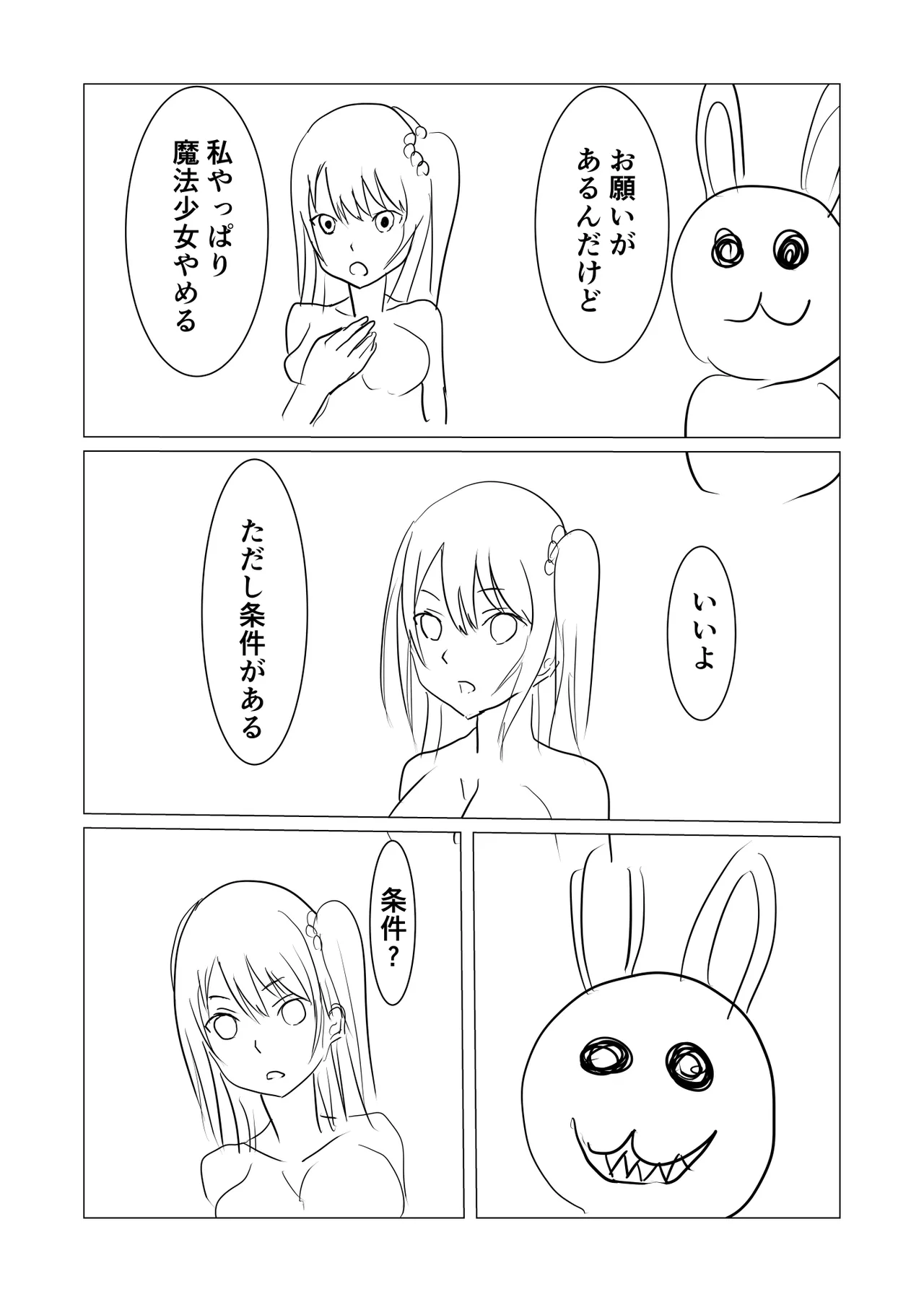 魔法少女触手漫画+アニメーション - page28