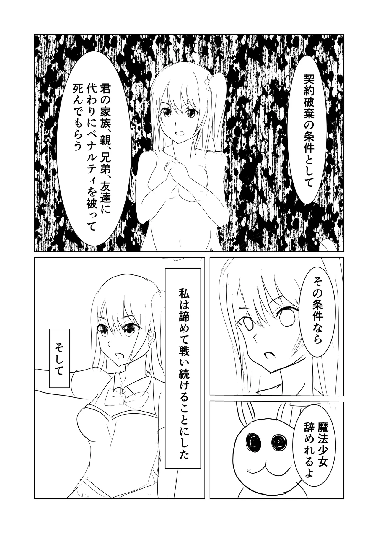 魔法少女触手漫画+アニメーション - page29