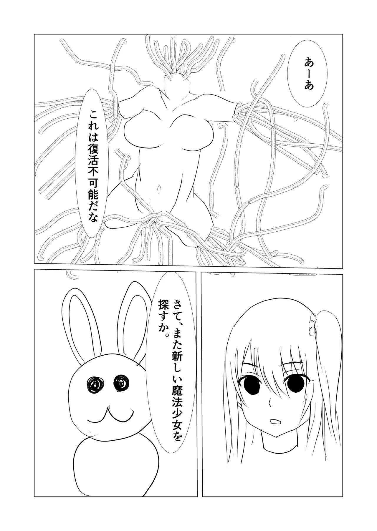 魔法少女触手漫画+アニメーション - page30
