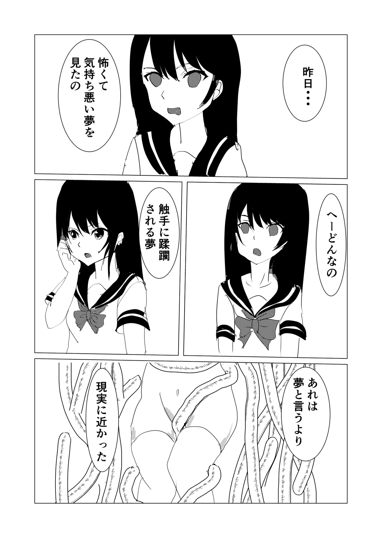 魔法少女触手漫画+アニメーション - page4