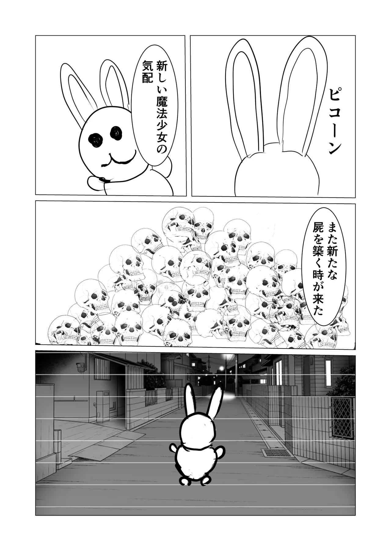 魔法少女触手漫画+アニメーション - page5