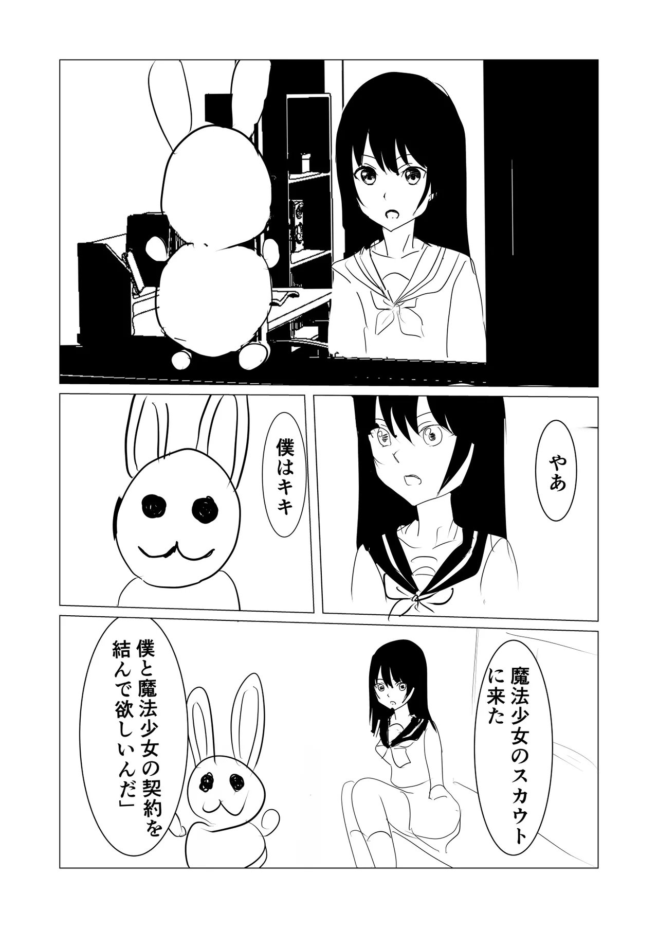 魔法少女触手漫画+アニメーション - page7