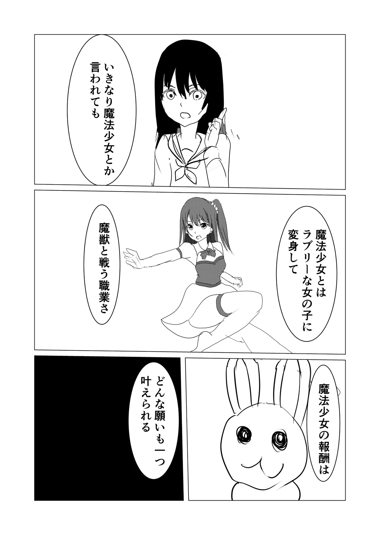 魔法少女触手漫画+アニメーション - page8