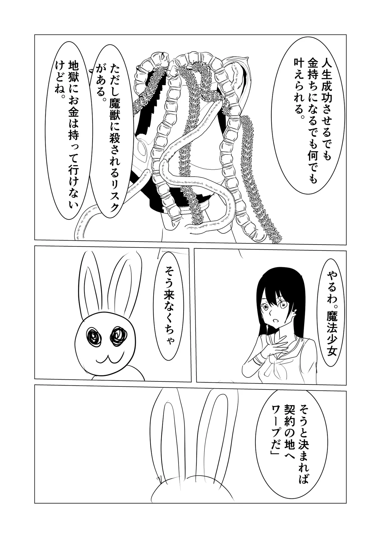 魔法少女触手漫画+アニメーション - page9