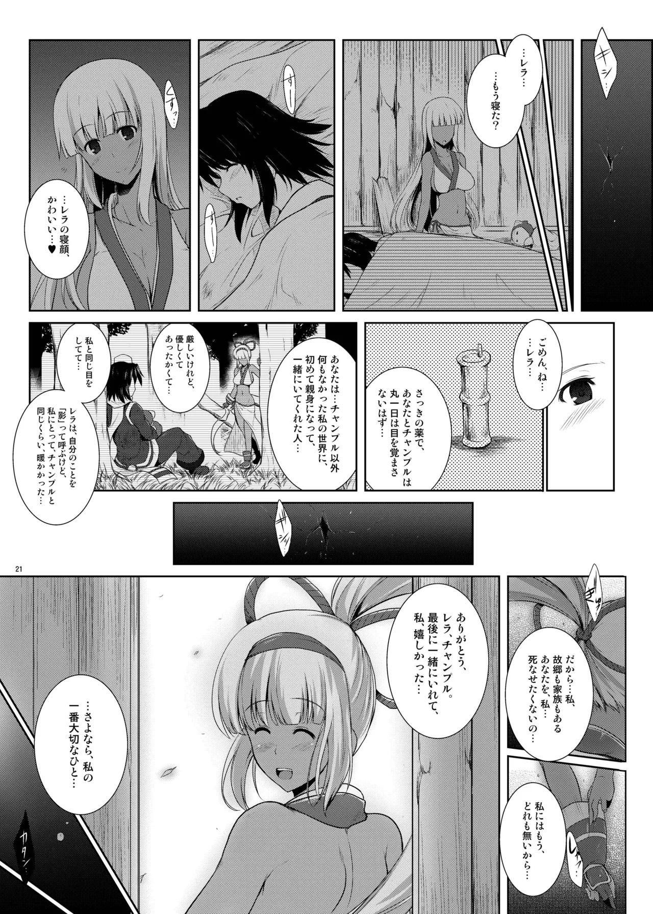 蒼紫の結蔓 - page20