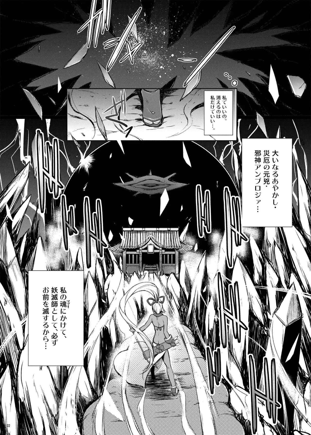 蒼紫の結蔓 - page21