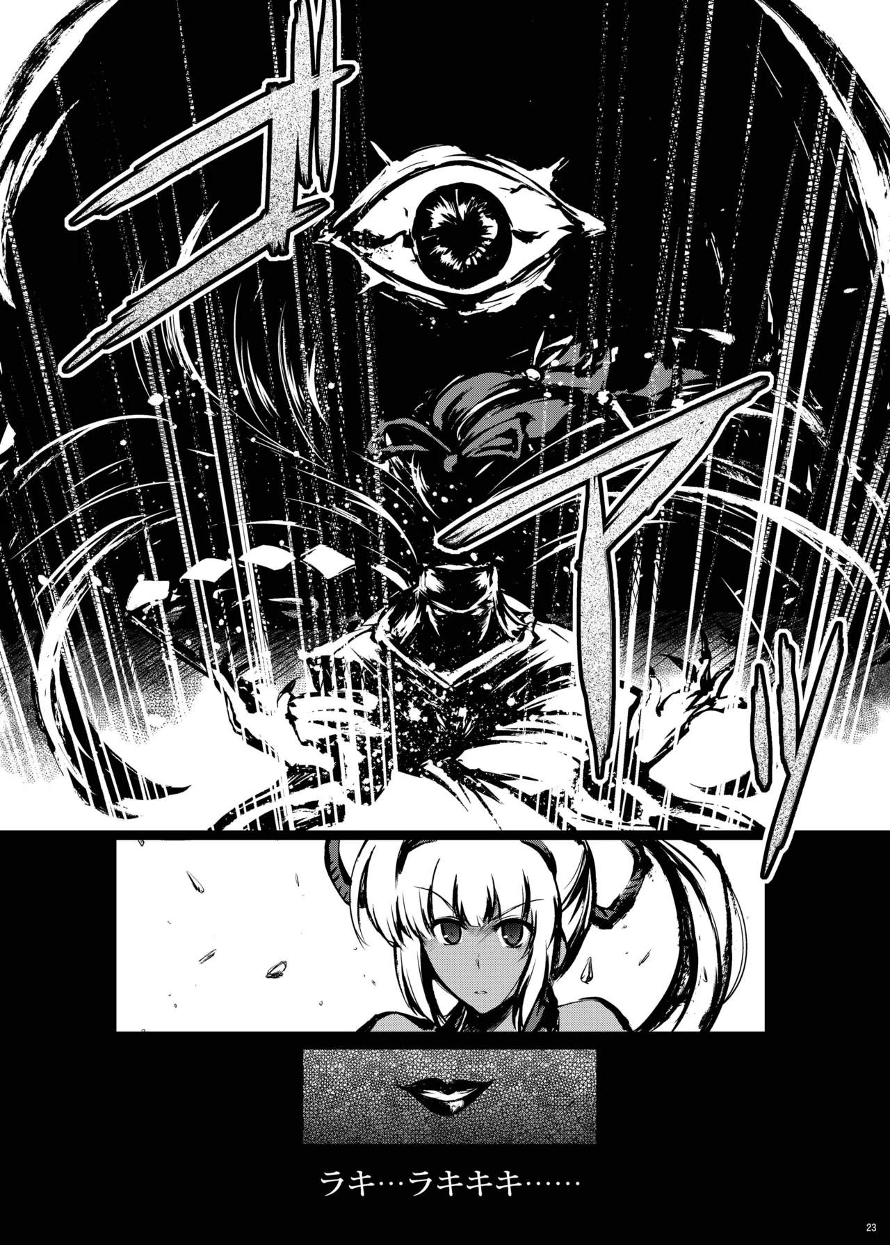 蒼紫の結蔓 - page22