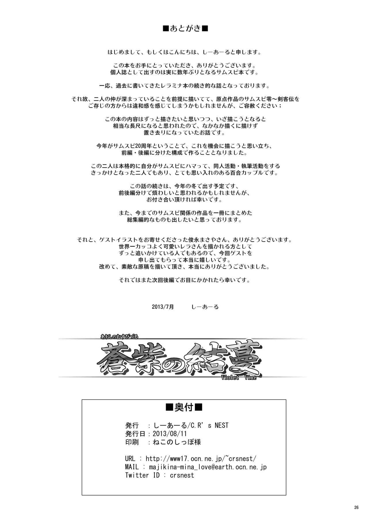 蒼紫の結蔓 - page25