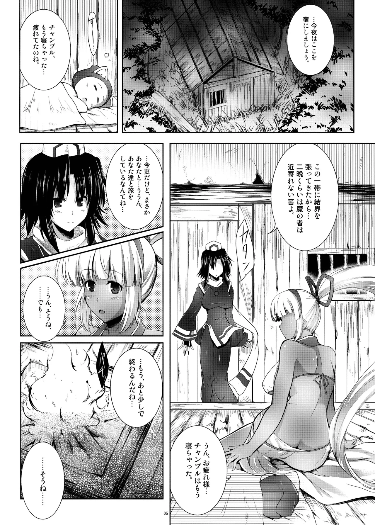 蒼紫の結蔓 - page4