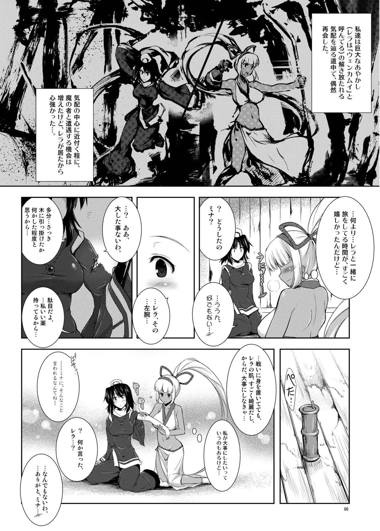 蒼紫の結蔓 - page5