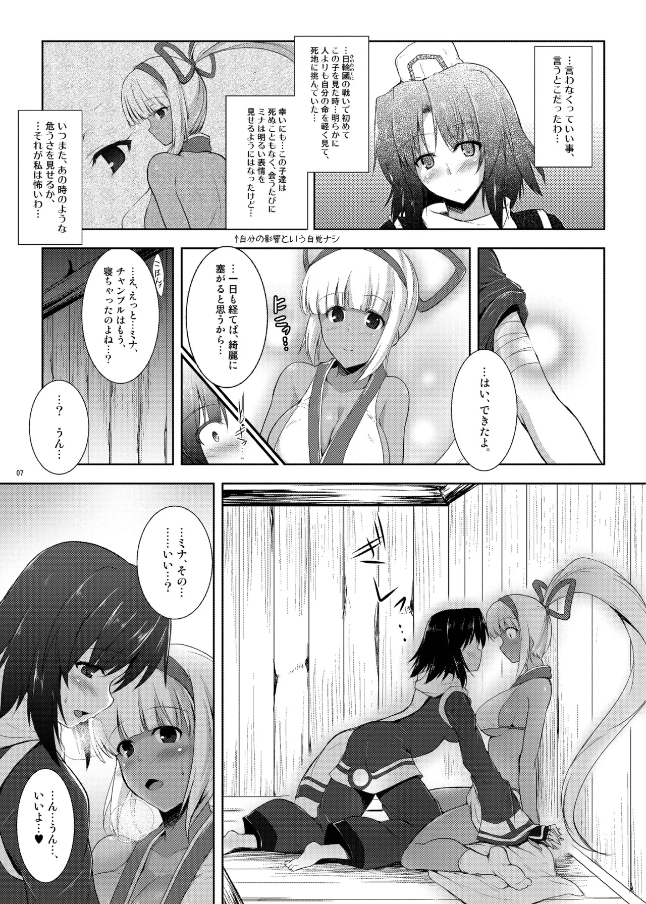 蒼紫の結蔓 - page6