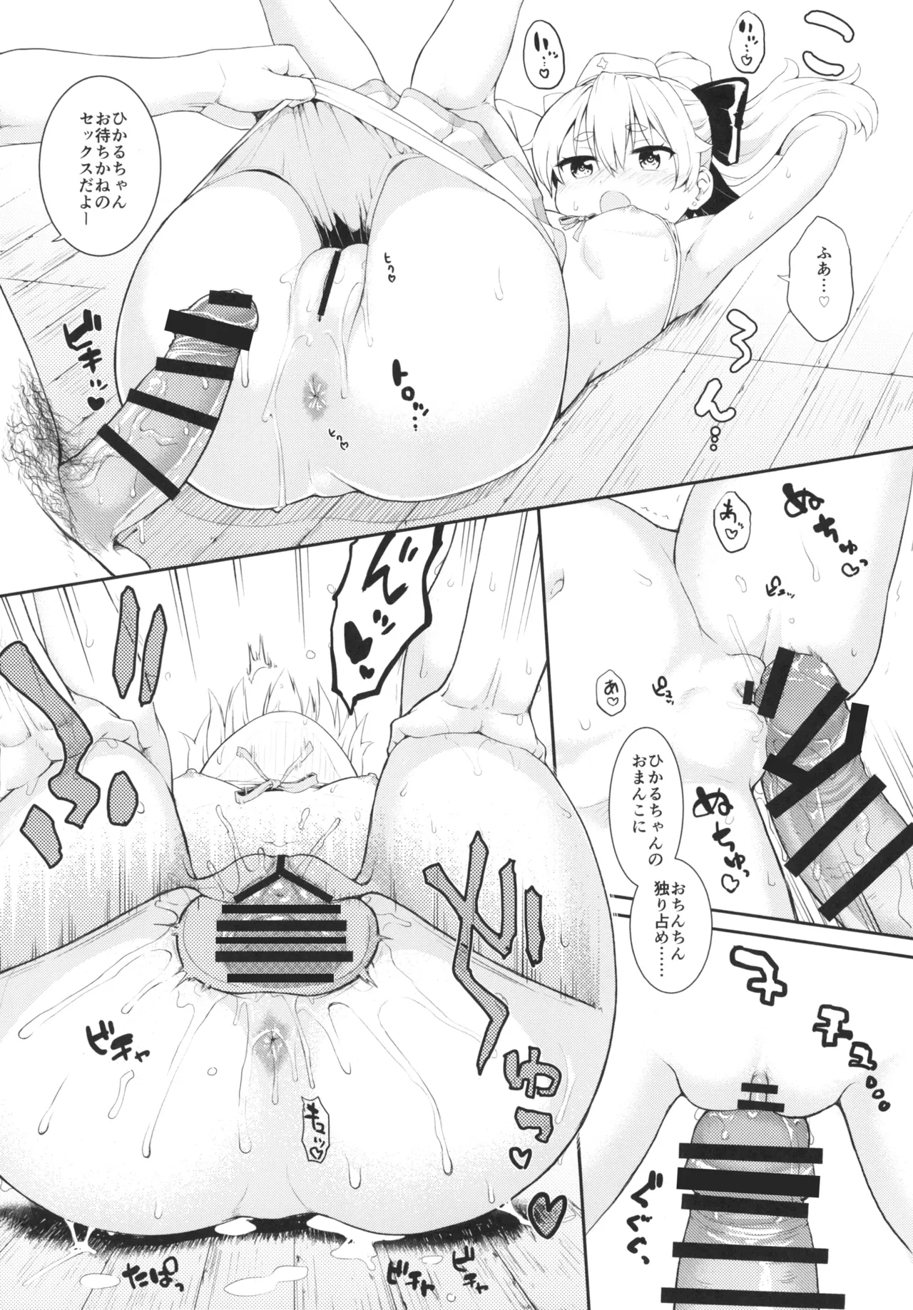 まほうつかいと秘密の温泉2 - page11