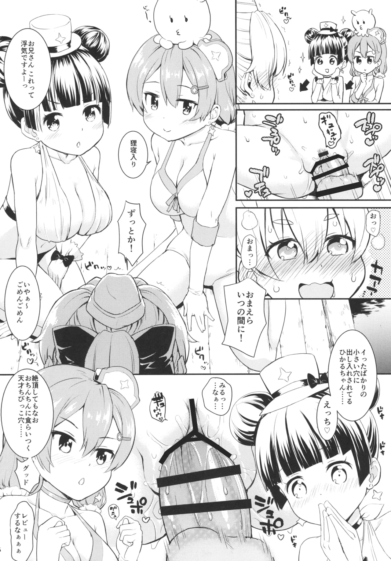 まほうつかいと秘密の温泉2 - page15
