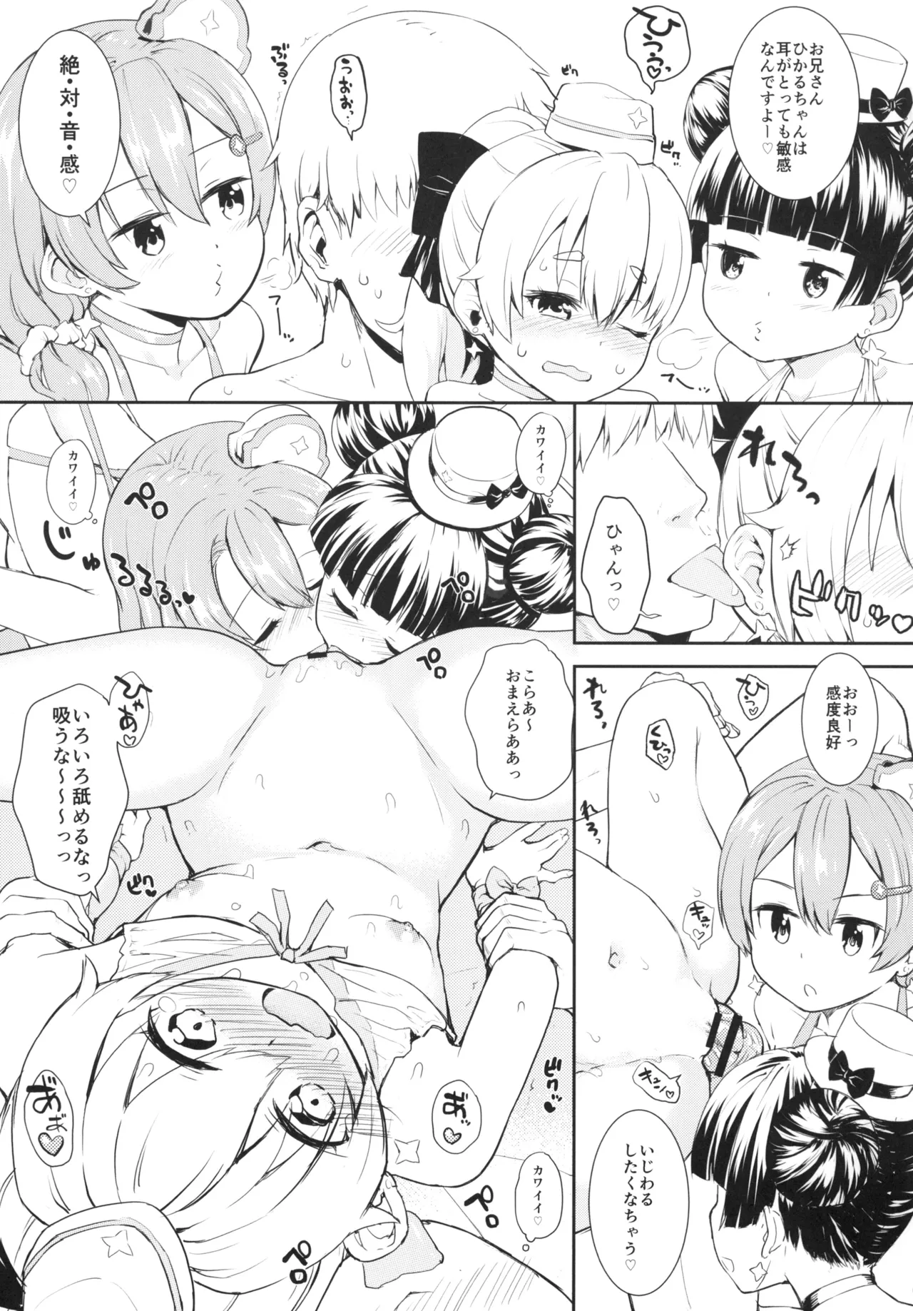 まほうつかいと秘密の温泉2 - page16