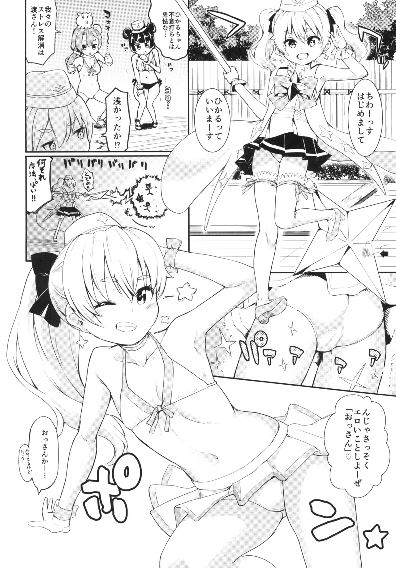 まほうつかいと秘密の温泉2 - page3