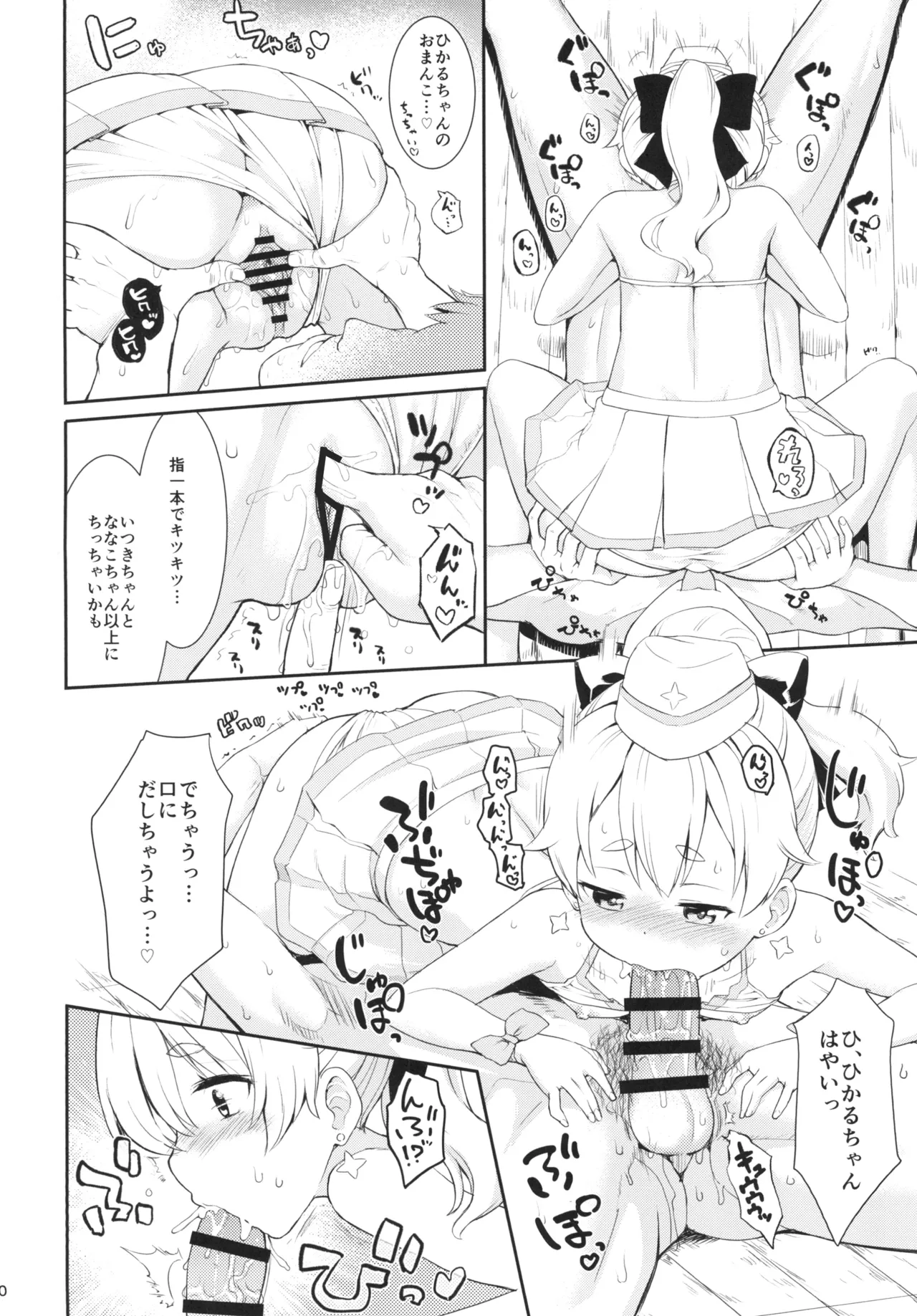 まほうつかいと秘密の温泉2 - page9