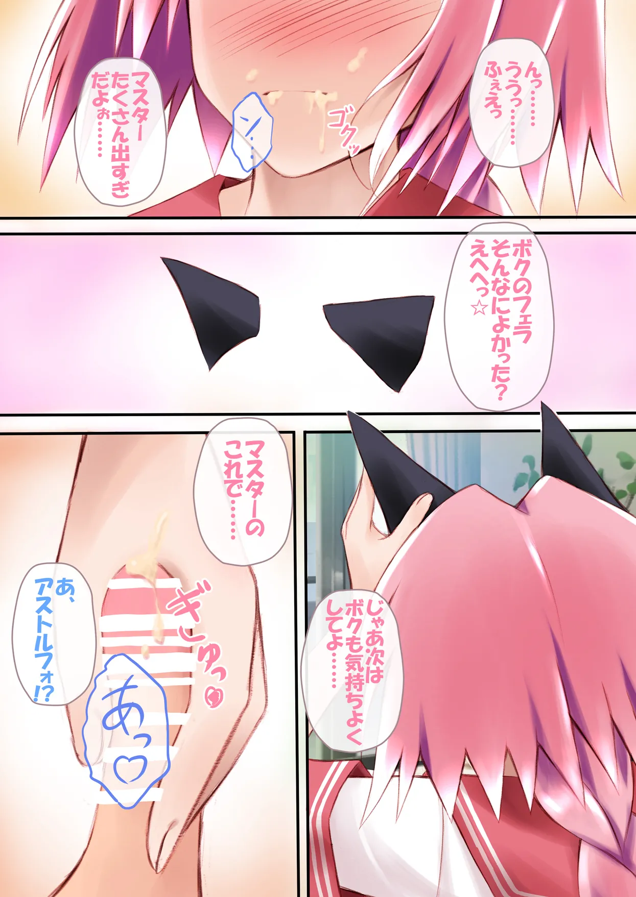 えっちなアストルフォきゅんとかわいいねこみみ☆ - page11