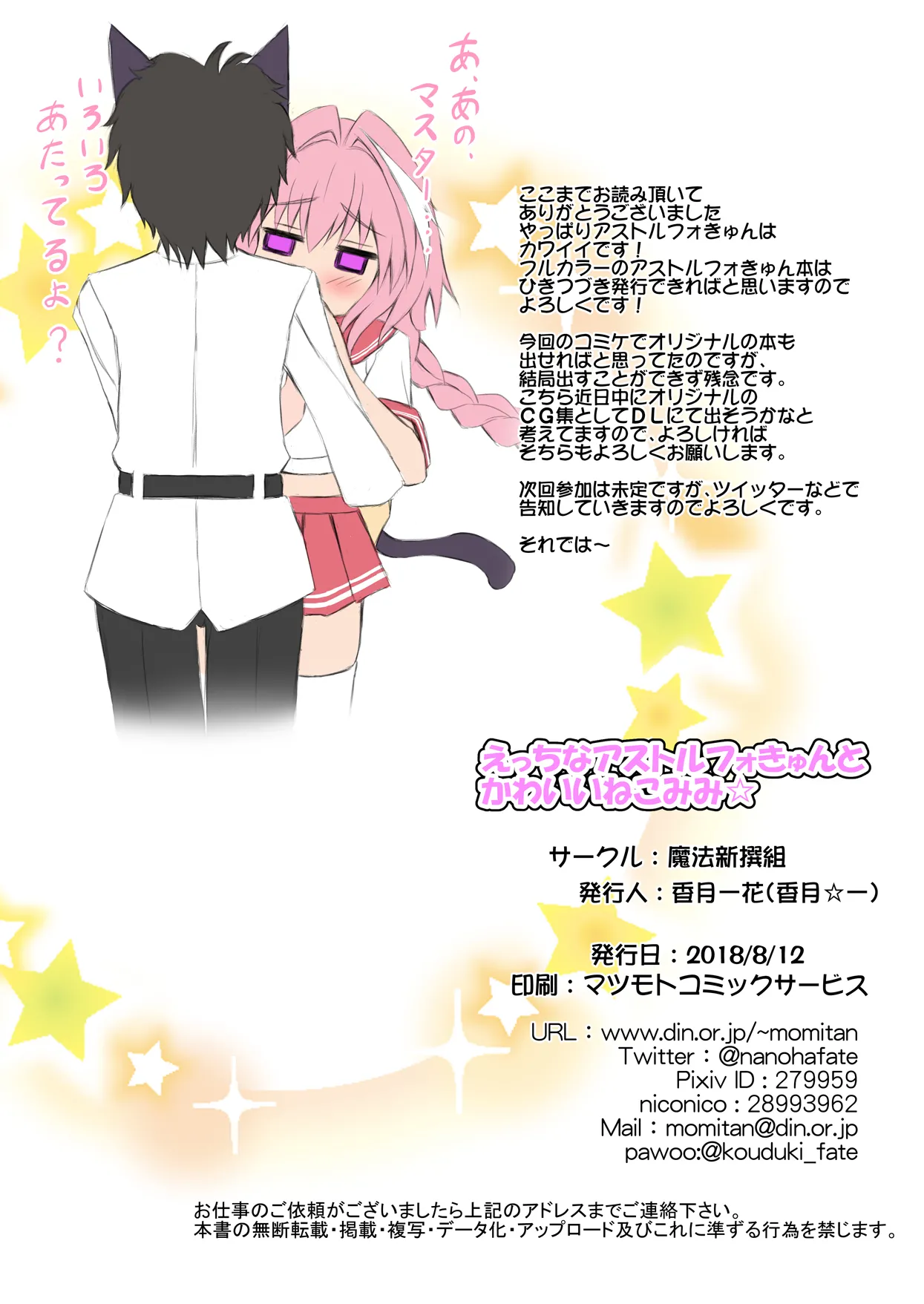 えっちなアストルフォきゅんとかわいいねこみみ☆ - page18