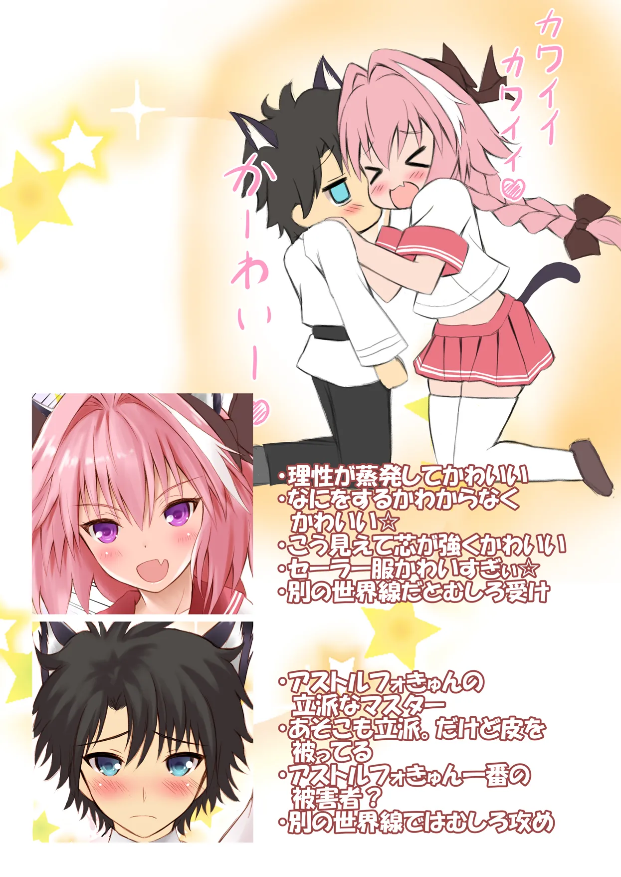 えっちなアストルフォきゅんとかわいいねこみみ☆ - page2