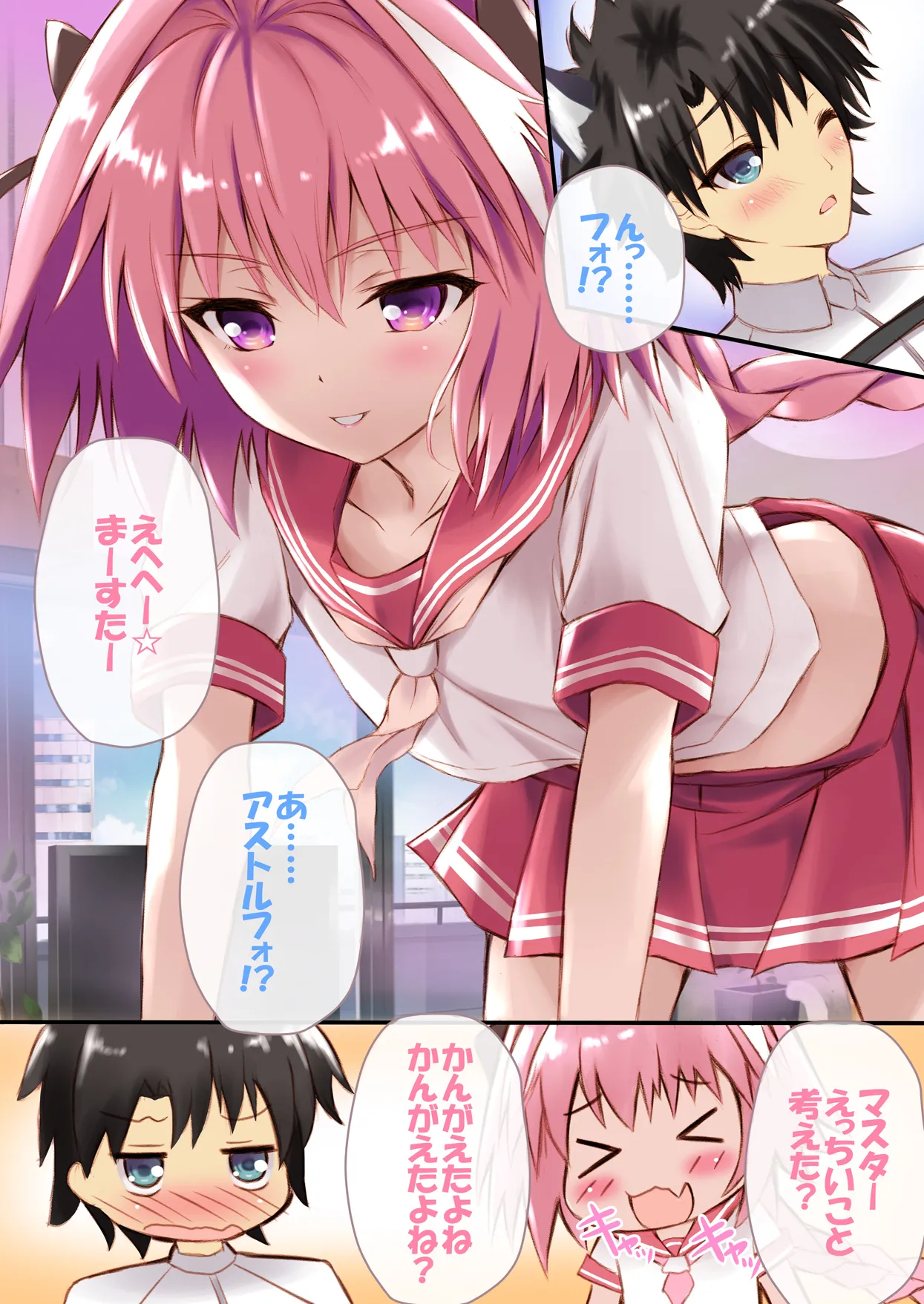 えっちなアストルフォきゅんとかわいいねこみみ☆ - page6