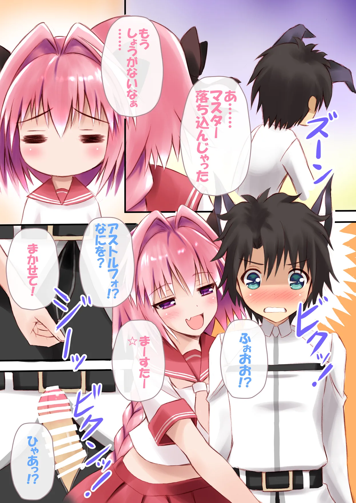 えっちなアストルフォきゅんとかわいいねこみみ☆ - page7