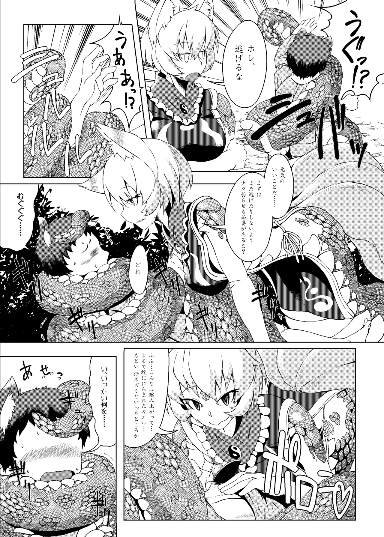 おしおきらんみあ+オシオキスキュラン - page12