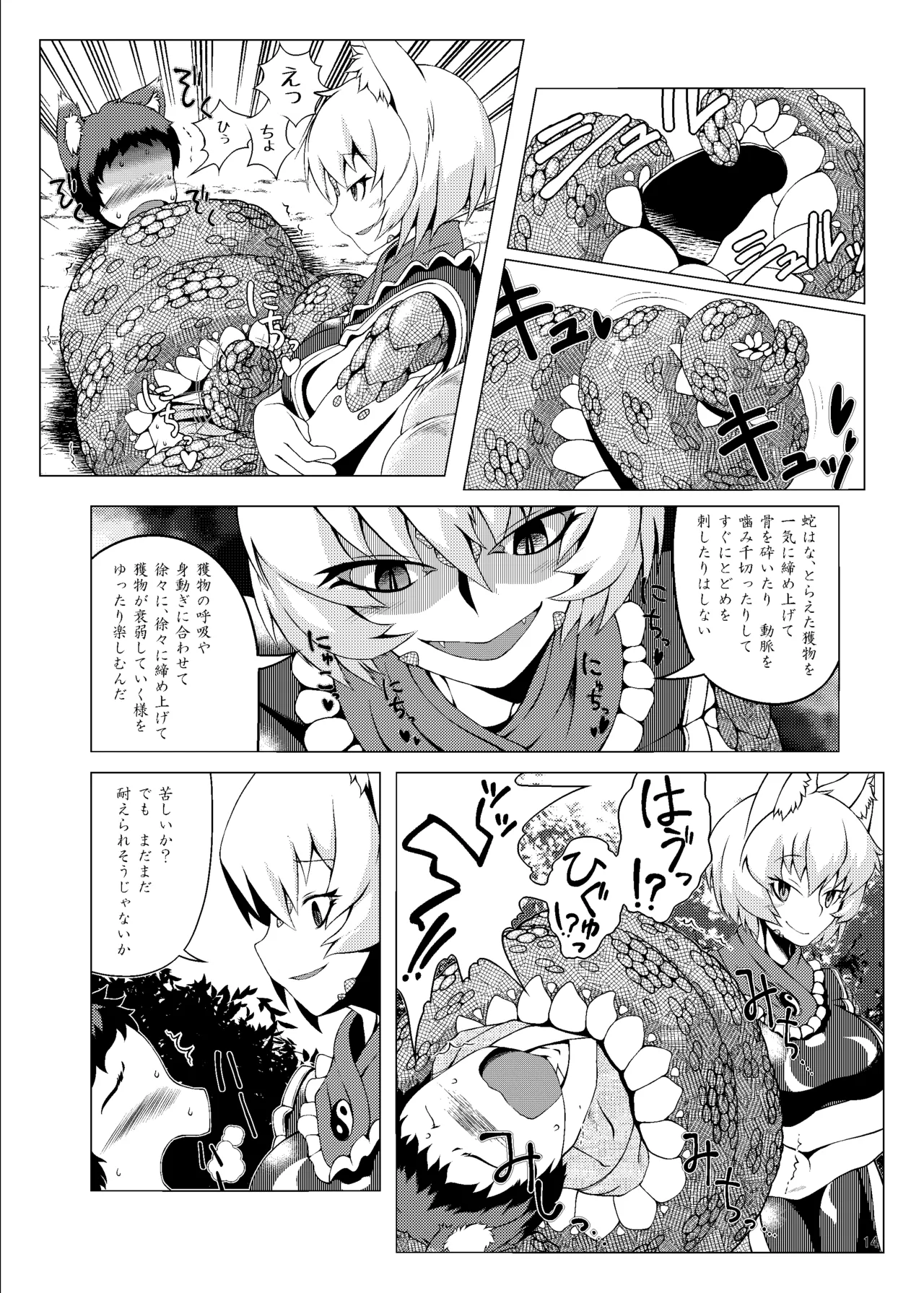 おしおきらんみあ+オシオキスキュラン - page13