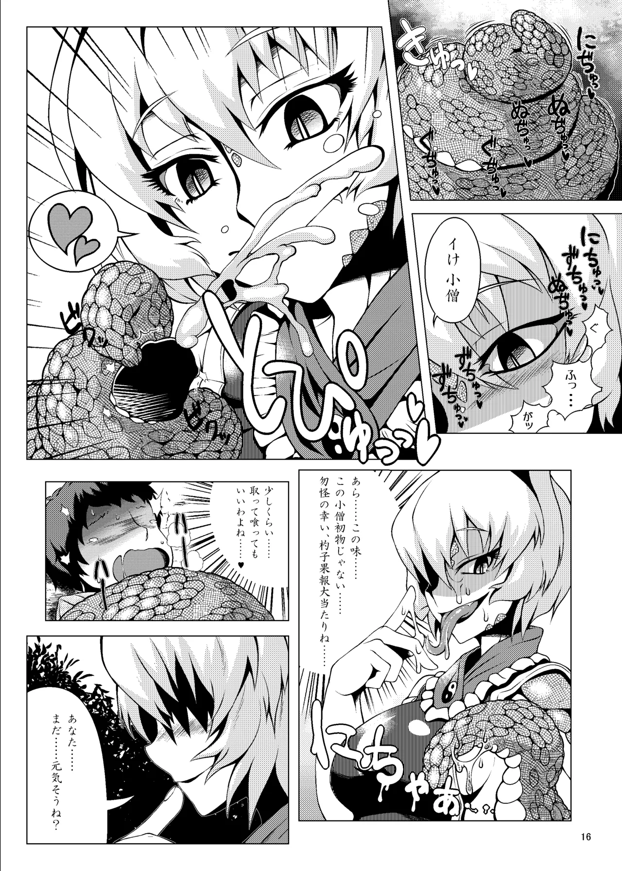 おしおきらんみあ+オシオキスキュラン - page15