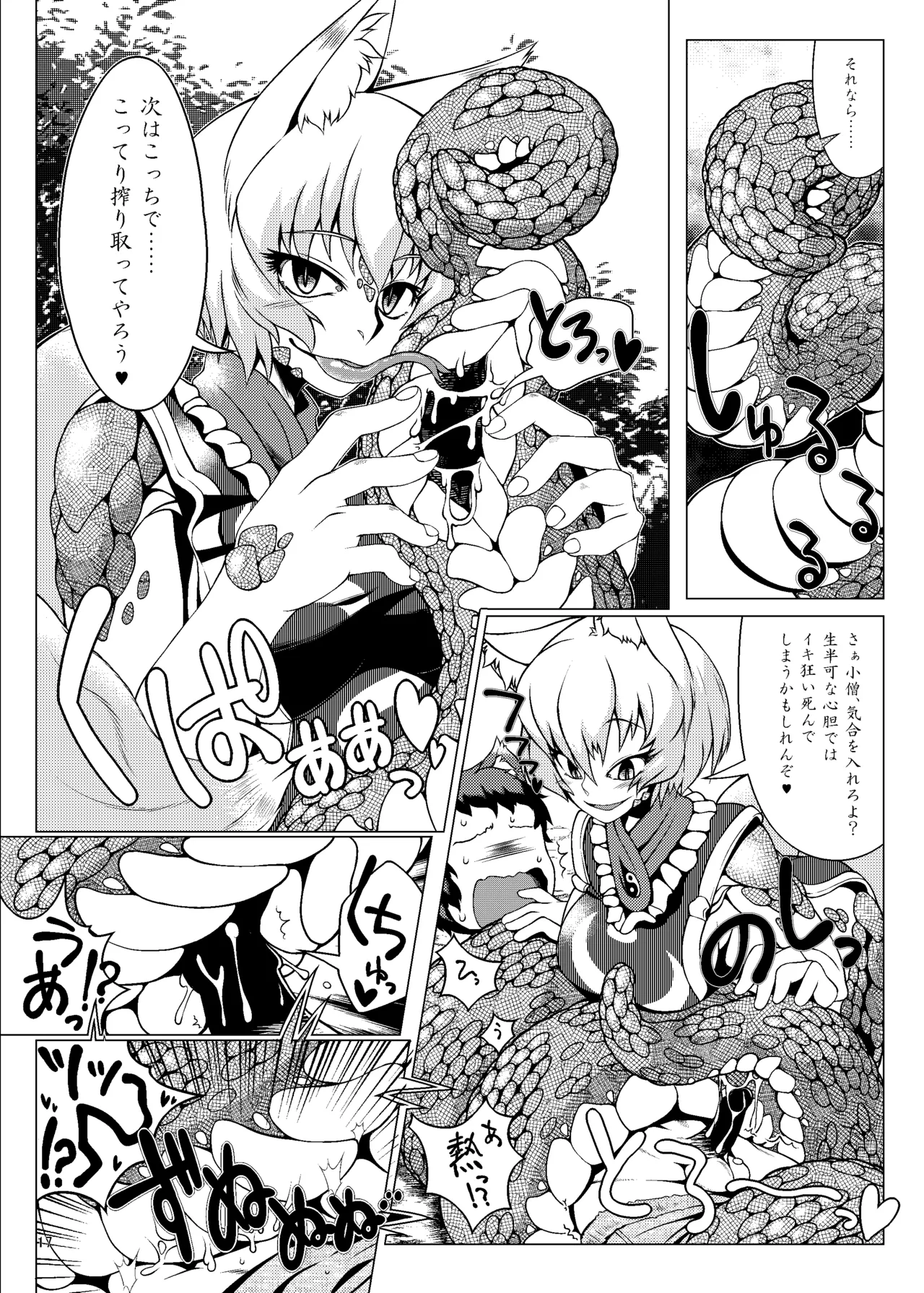 おしおきらんみあ+オシオキスキュラン - page16