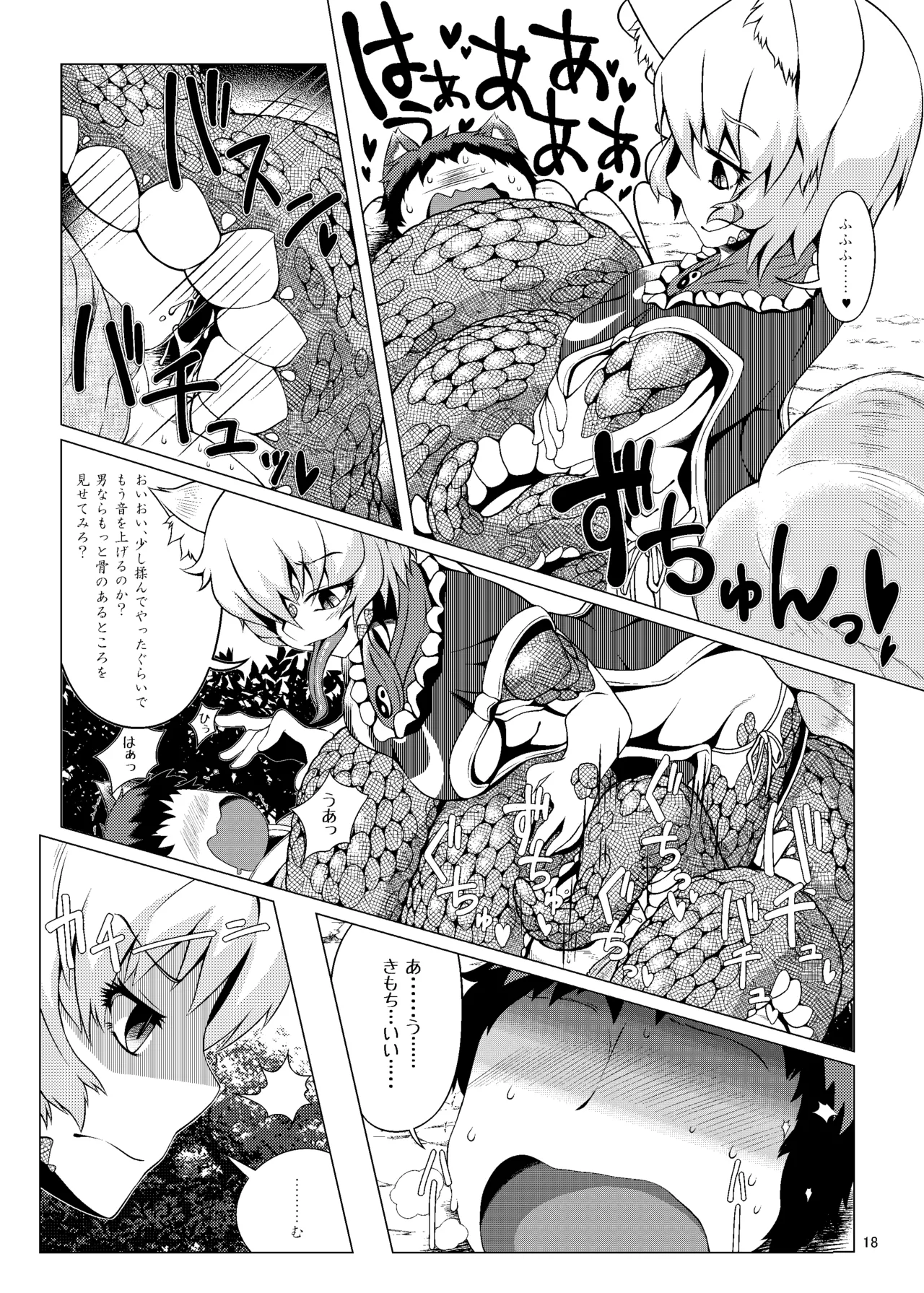 おしおきらんみあ+オシオキスキュラン - page17