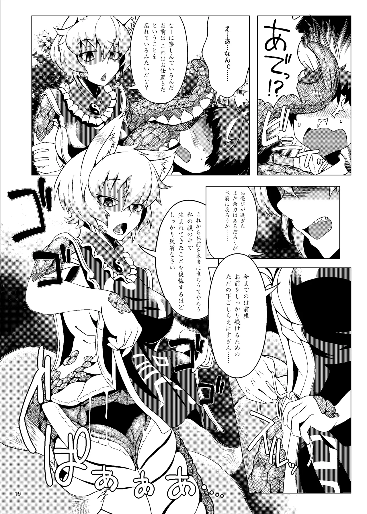 おしおきらんみあ+オシオキスキュラン - page18