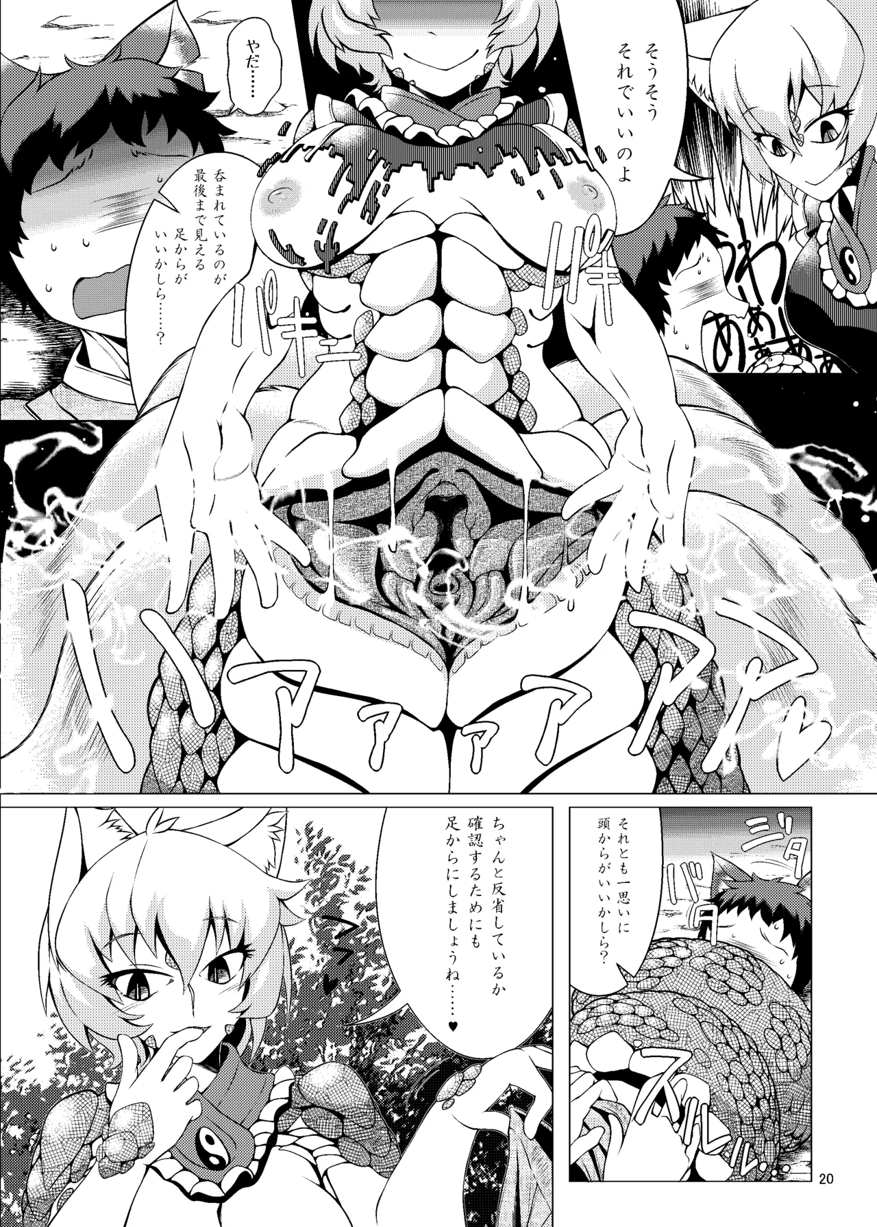 おしおきらんみあ+オシオキスキュラン - page19