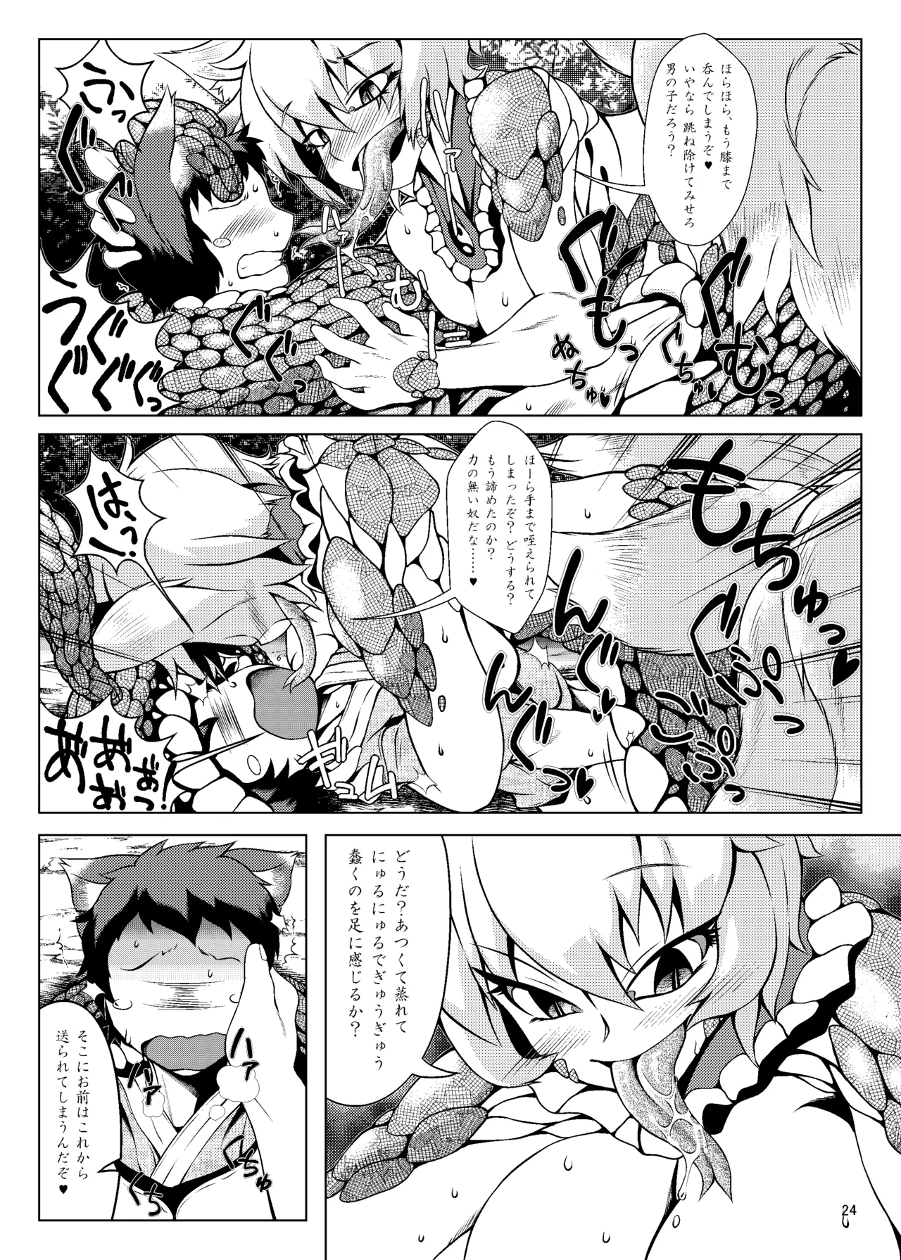 おしおきらんみあ+オシオキスキュラン - page23