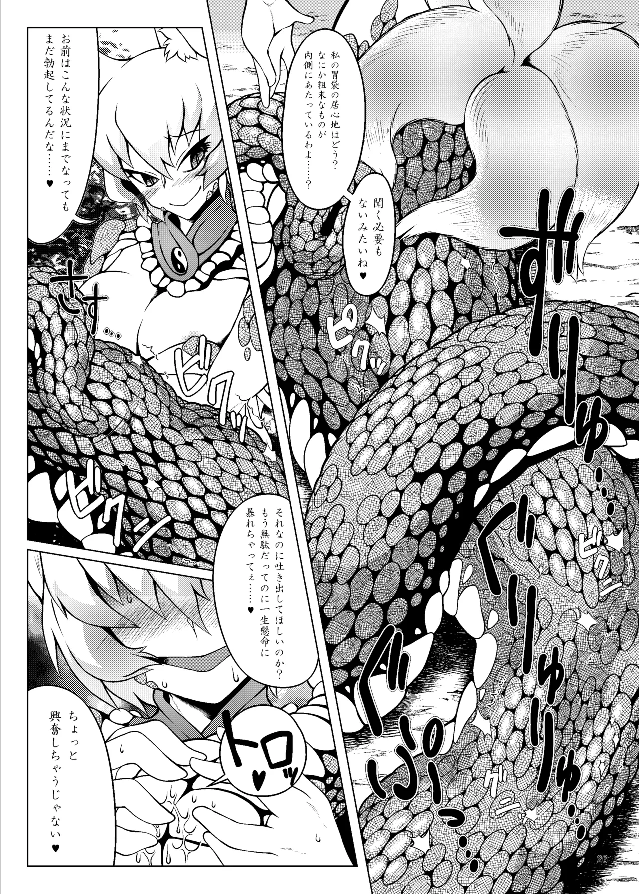 おしおきらんみあ+オシオキスキュラン - page25