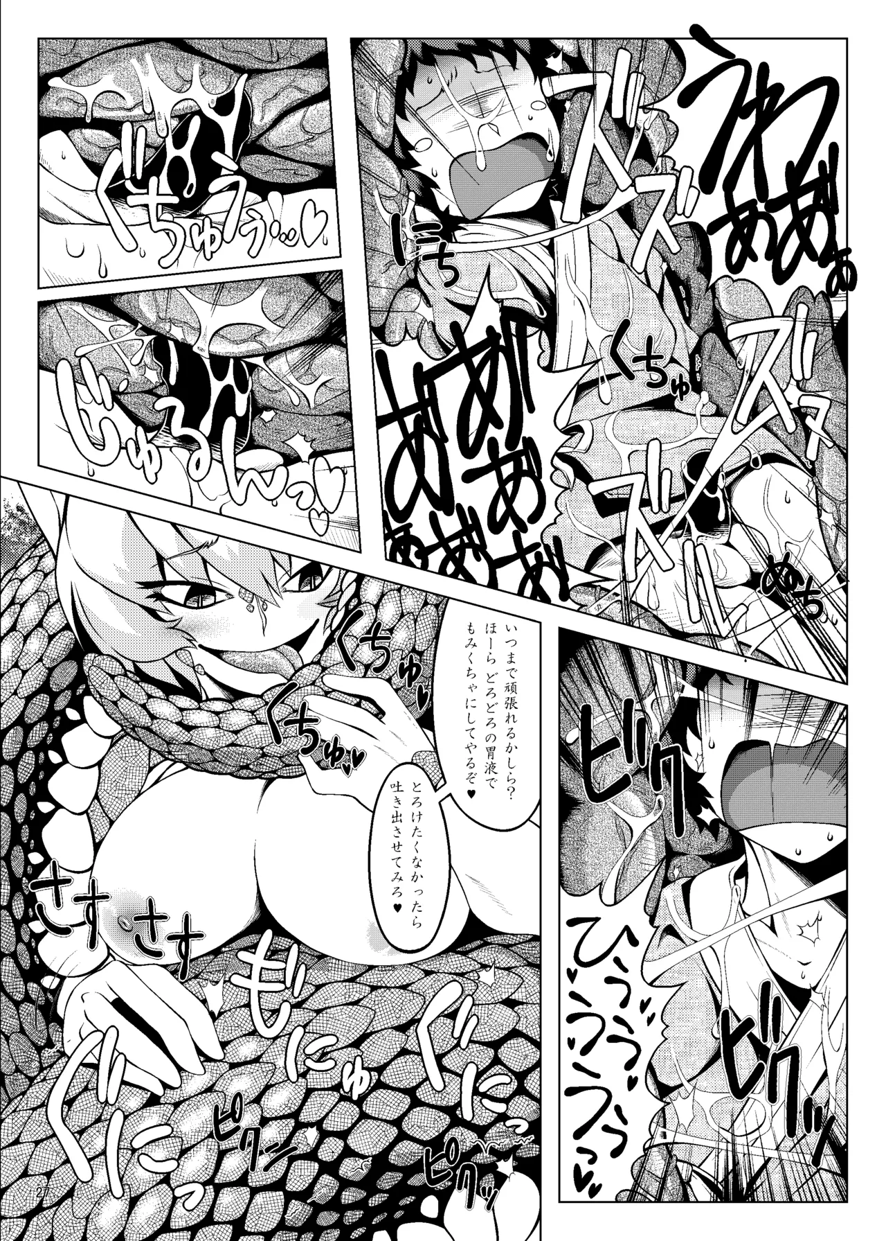 おしおきらんみあ+オシオキスキュラン - page26