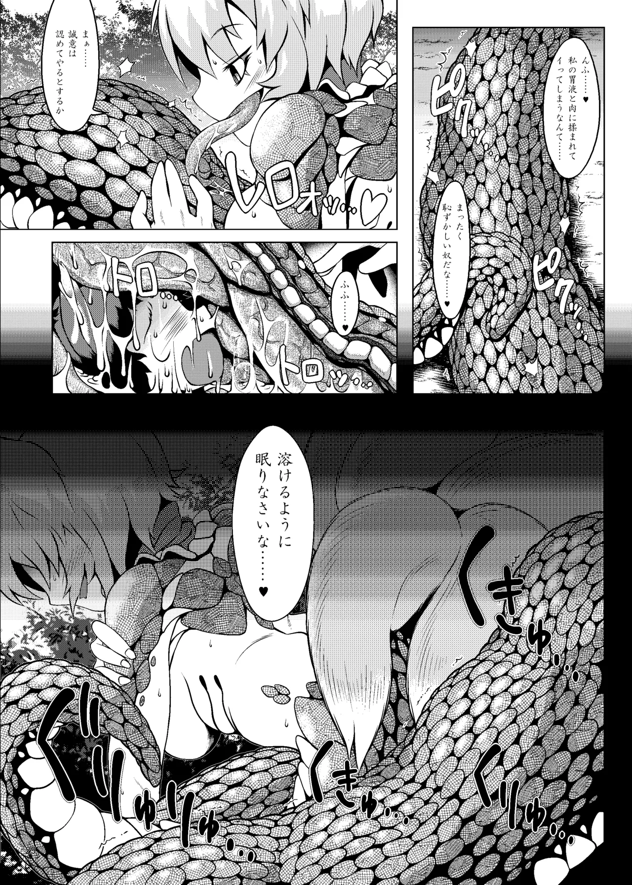 おしおきらんみあ+オシオキスキュラン - page28