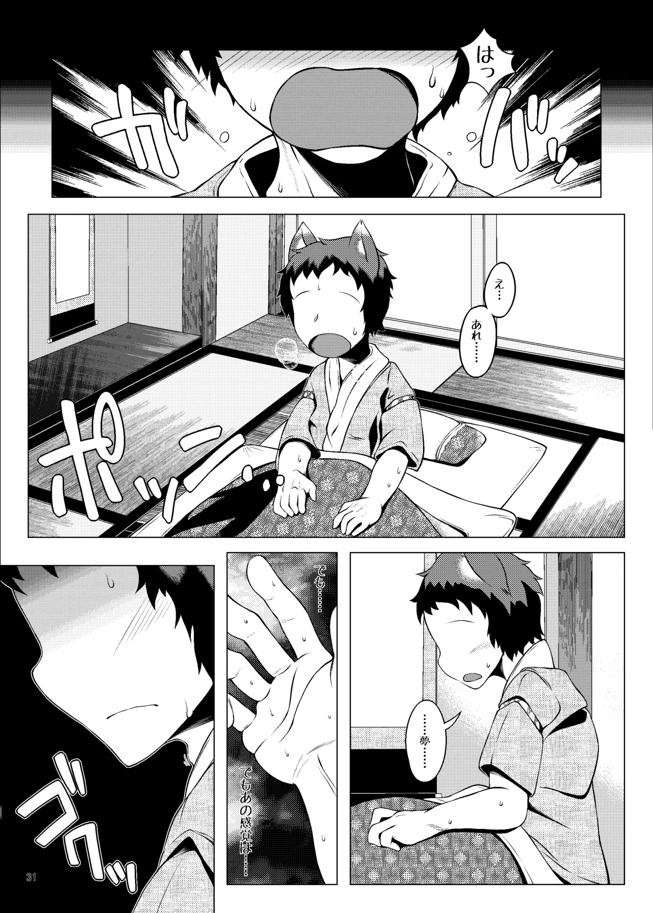おしおきらんみあ+オシオキスキュラン - page30