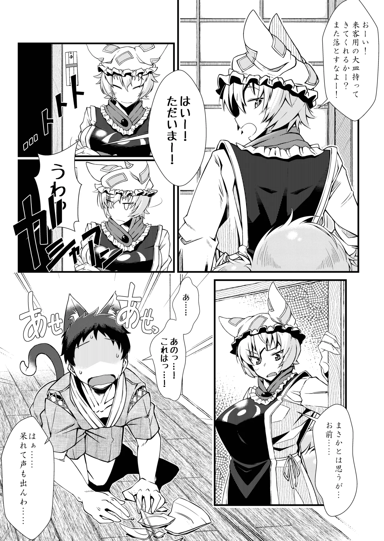 おしおきらんみあ+オシオキスキュラン - page35