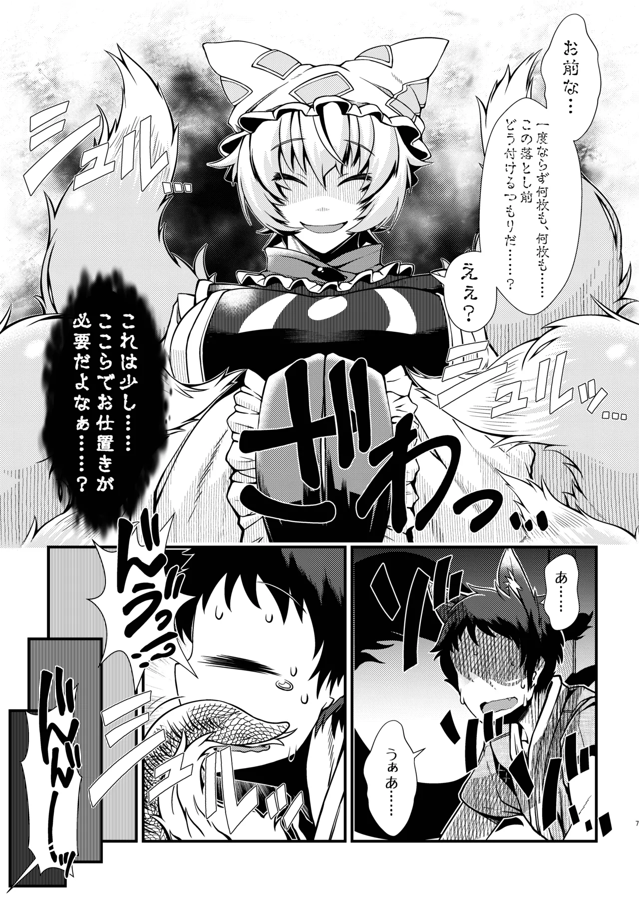 おしおきらんみあ+オシオキスキュラン - page36