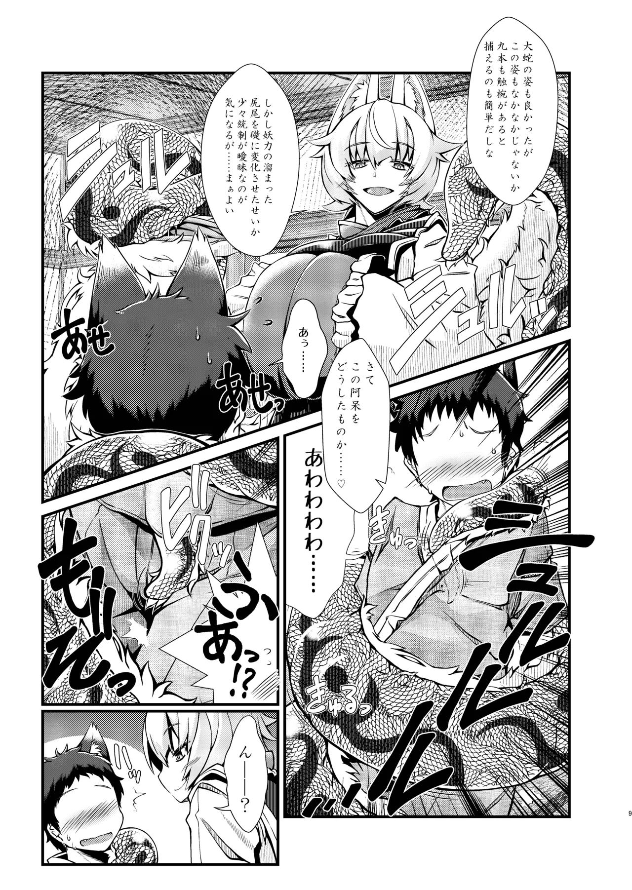 おしおきらんみあ+オシオキスキュラン - page38